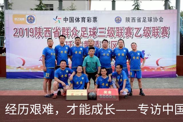 经历艰难，才能成长——专访中国女足主帅米利西奇