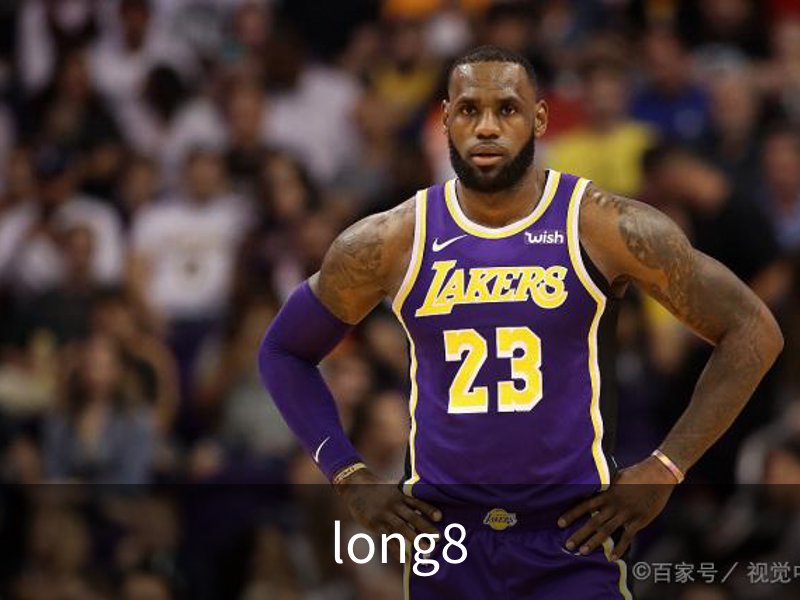走进long8